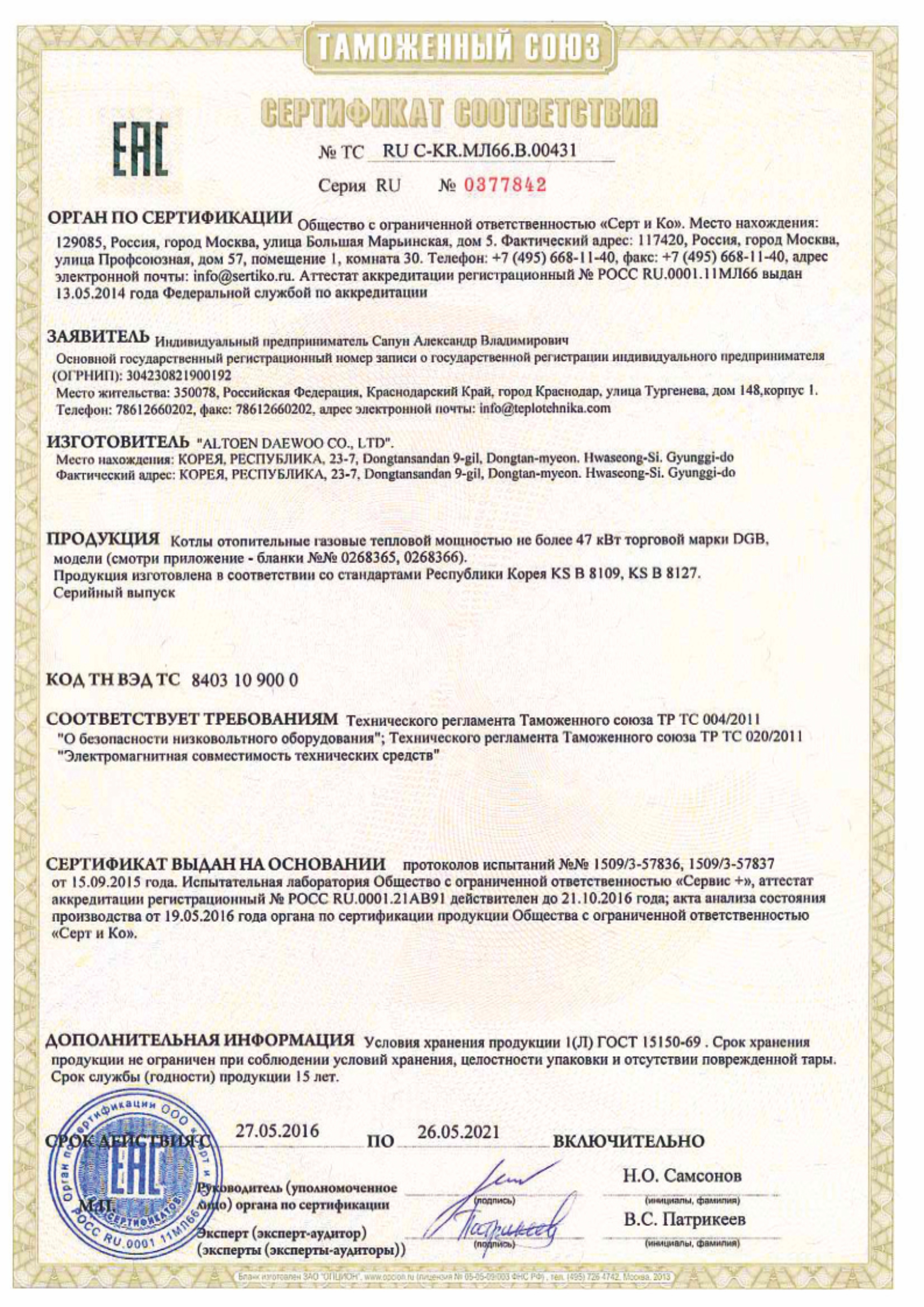 Сертификат соответствия для котлов Daewoo DGB MSC